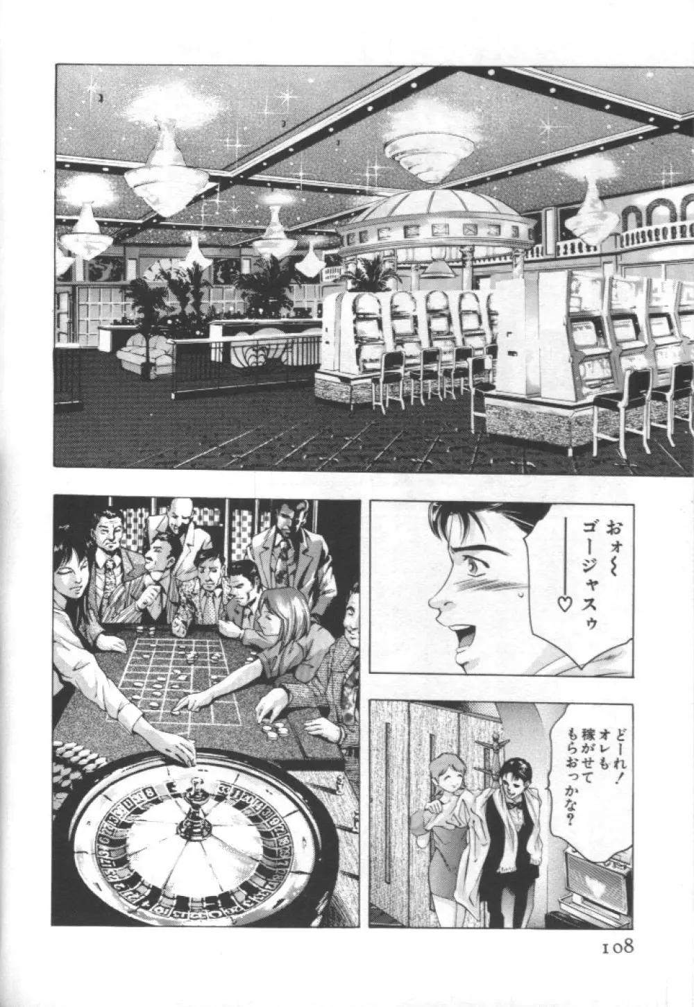 女豹 第2巻 Page.107