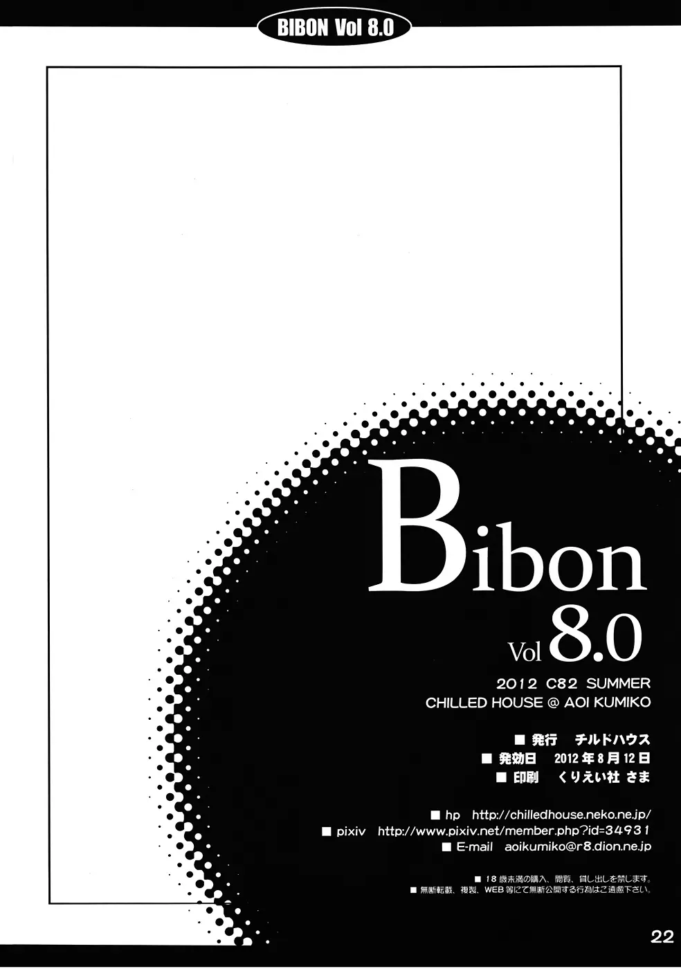 BIBON Vol 8.0 Page.21