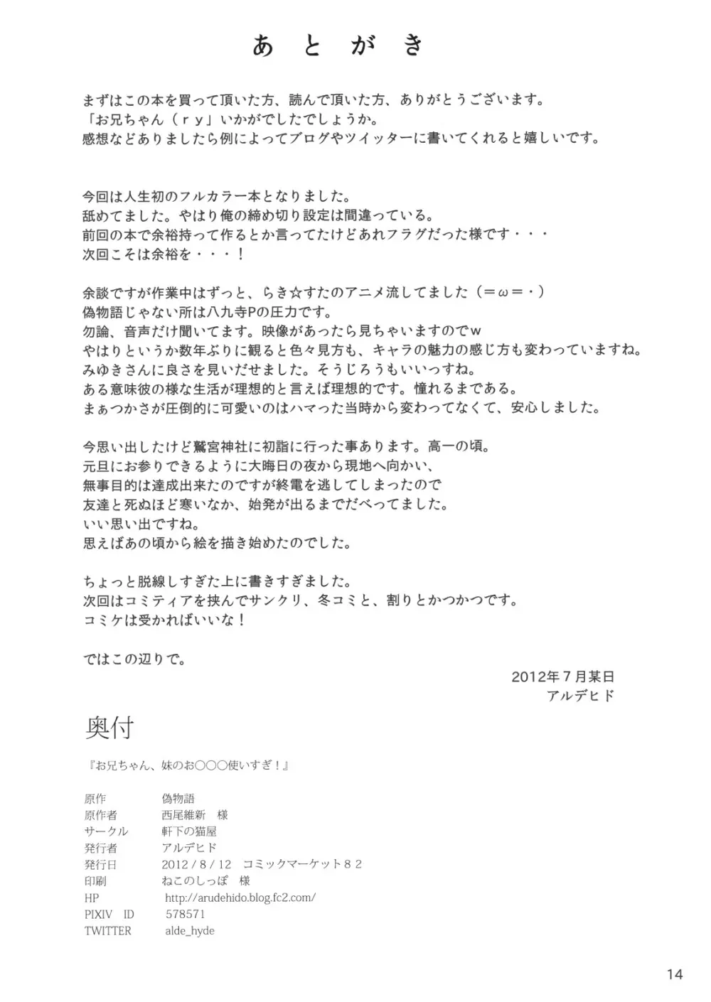 お兄ちゃん、妹のお○○○使いすぎ! Page.13