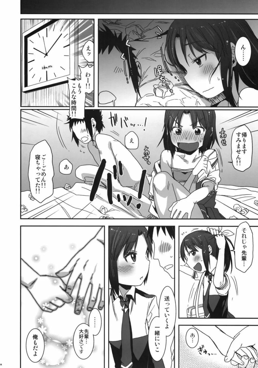 SMILE FOR YOU 4 Page.23