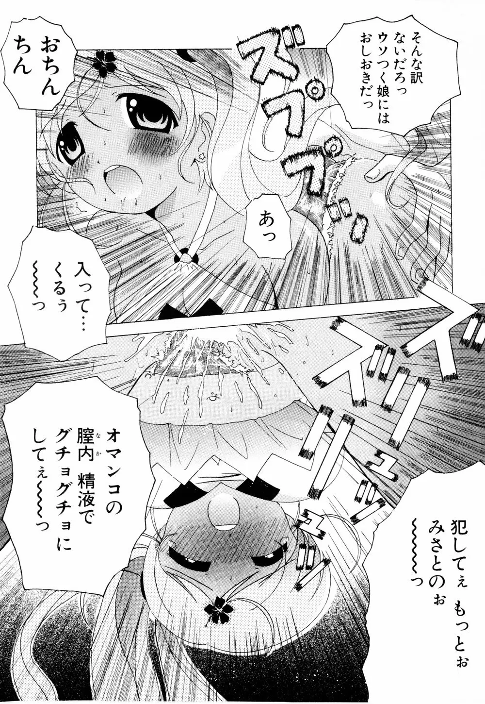 こすぷりてぃっしゅ Page.109
