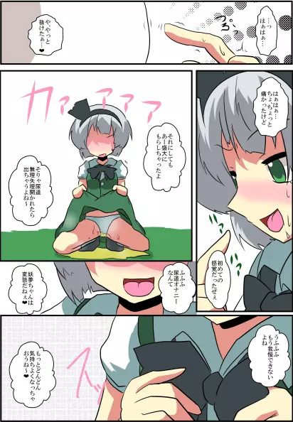 東方TS物語~妖夢編~ Page.10