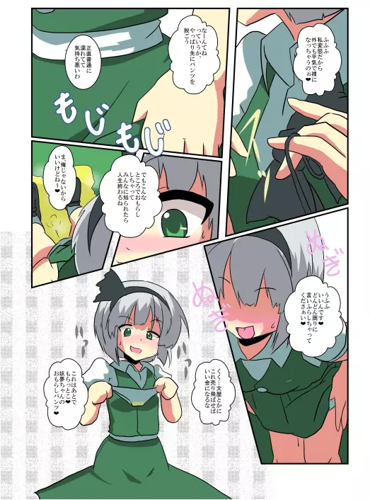 東方TS物語~妖夢編~ Page.11