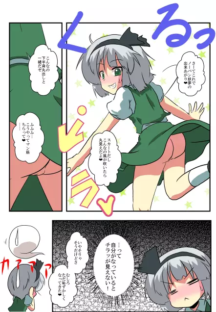 東方TS物語~妖夢編~ Page.12