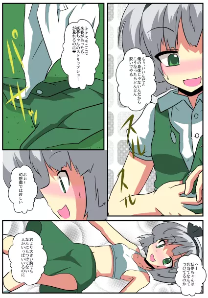 東方TS物語~妖夢編~ Page.13