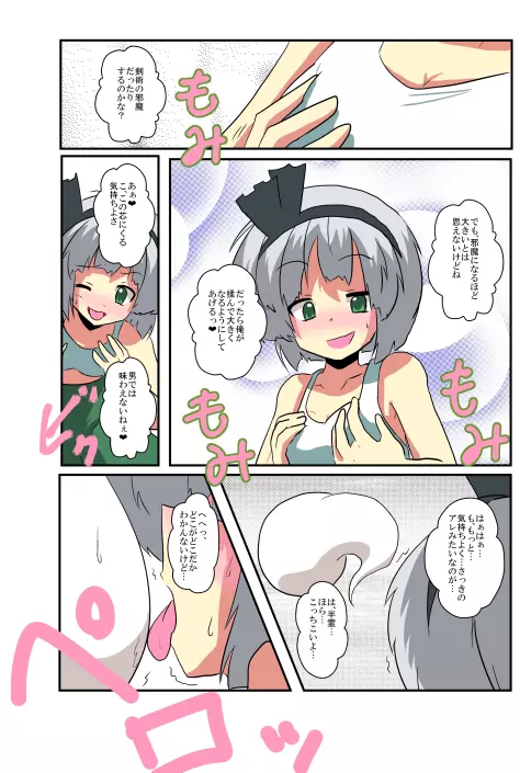 東方TS物語~妖夢編~ Page.14