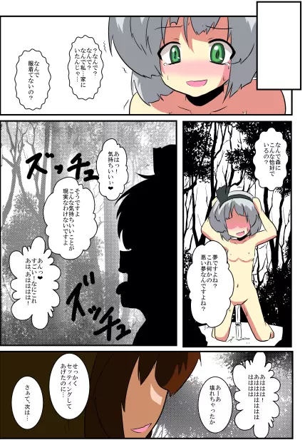 東方TS物語~妖夢編~ Page.23