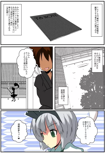 東方TS物語~妖夢編~ Page.3