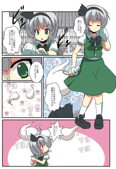 東方TS物語~妖夢編~ Page.4