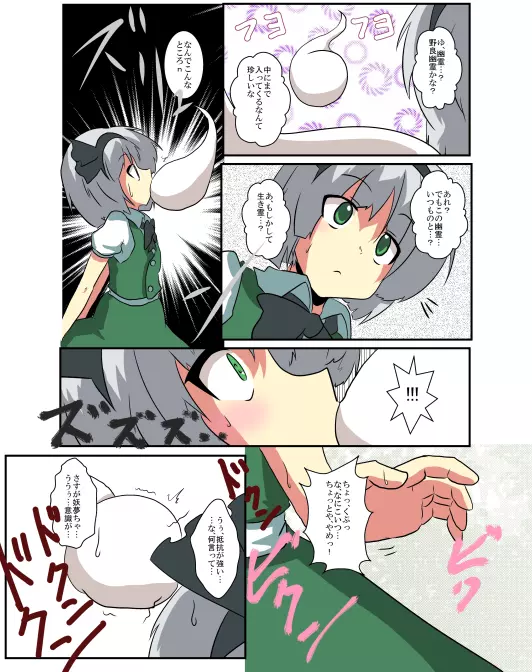 東方TS物語~妖夢編~ Page.5