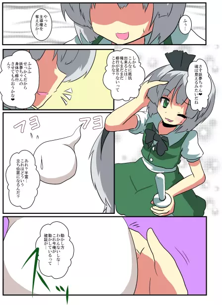 東方TS物語~妖夢編~ Page.6