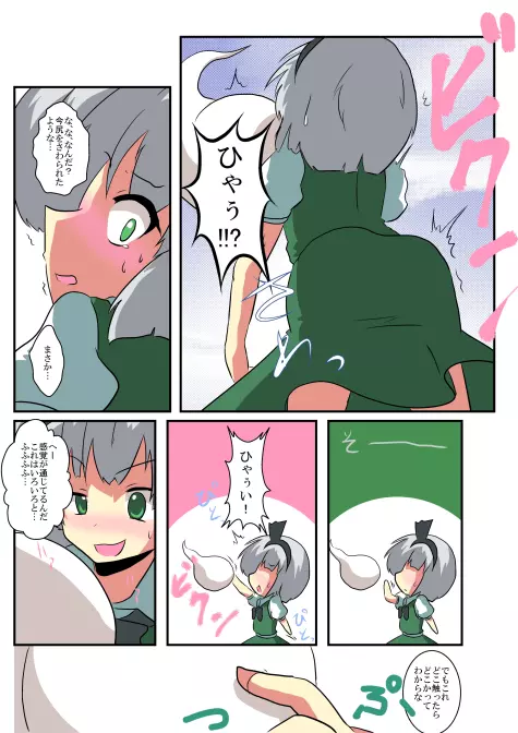 東方TS物語~妖夢編~ Page.7