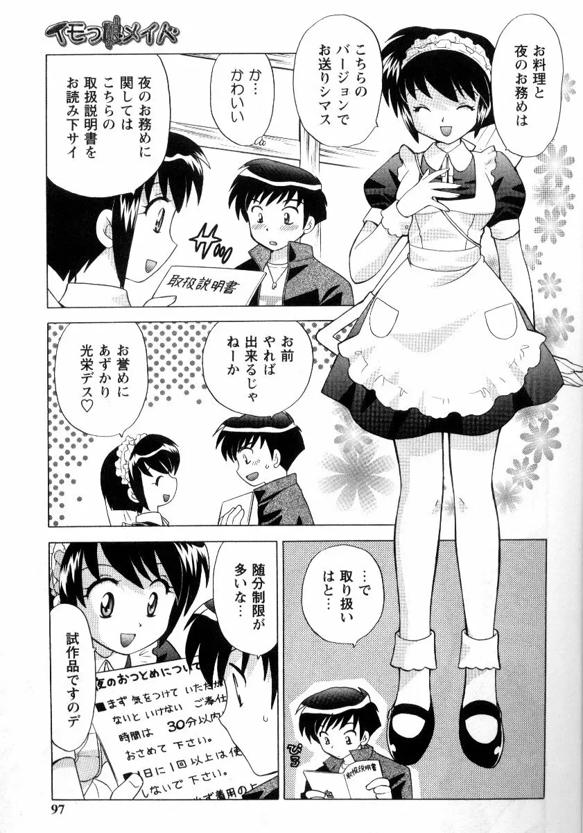 完全服従メイド Page.100