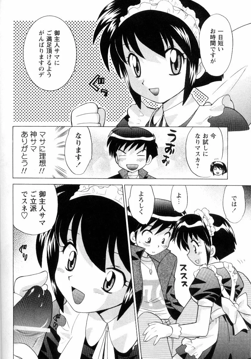 完全服従メイド Page.101