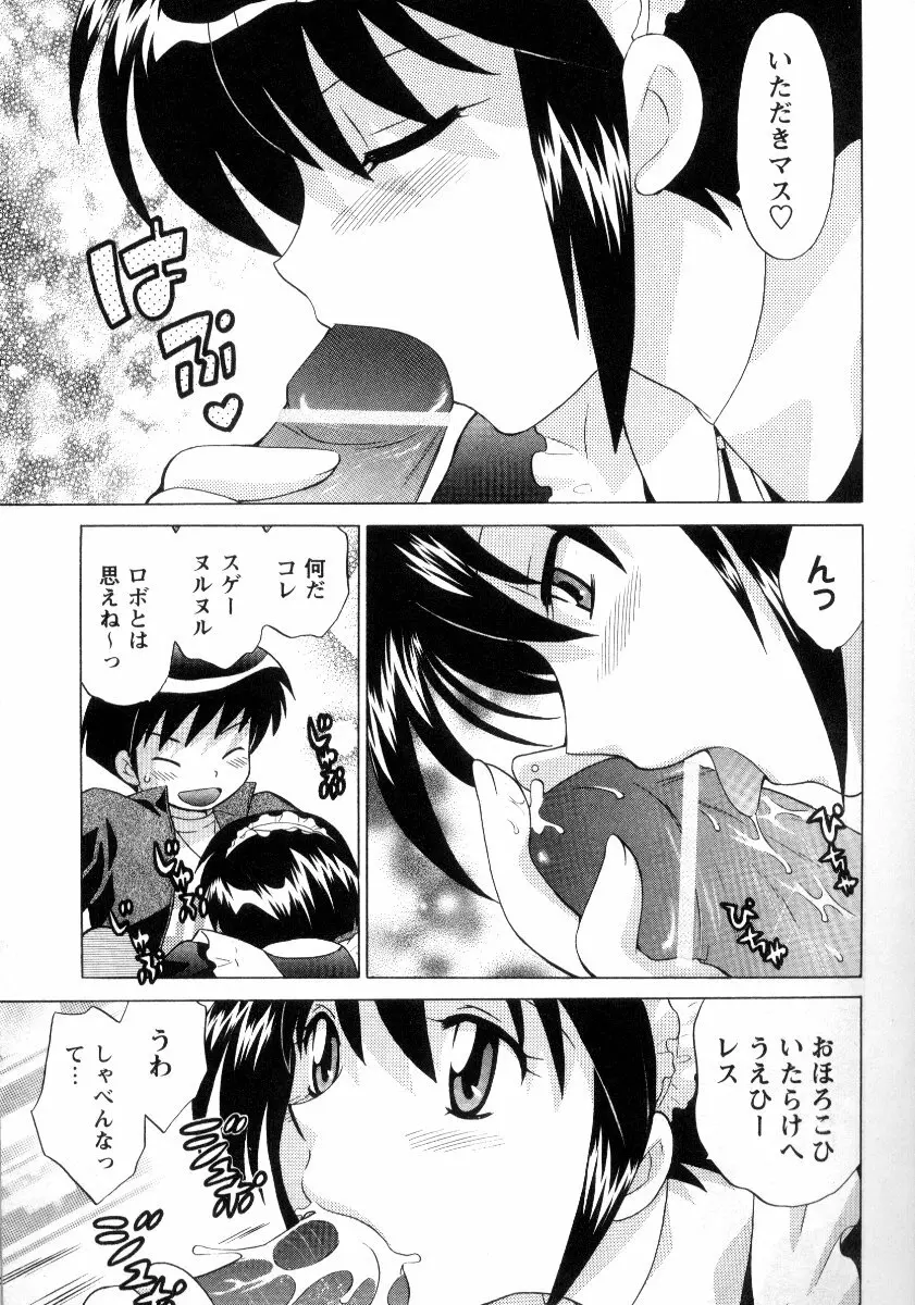 完全服従メイド Page.102