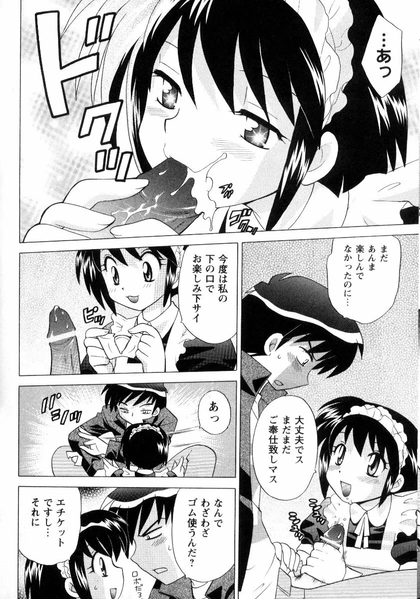 完全服従メイド Page.103