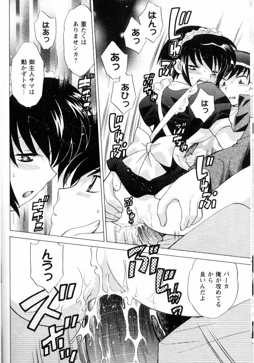 完全服従メイド Page.107