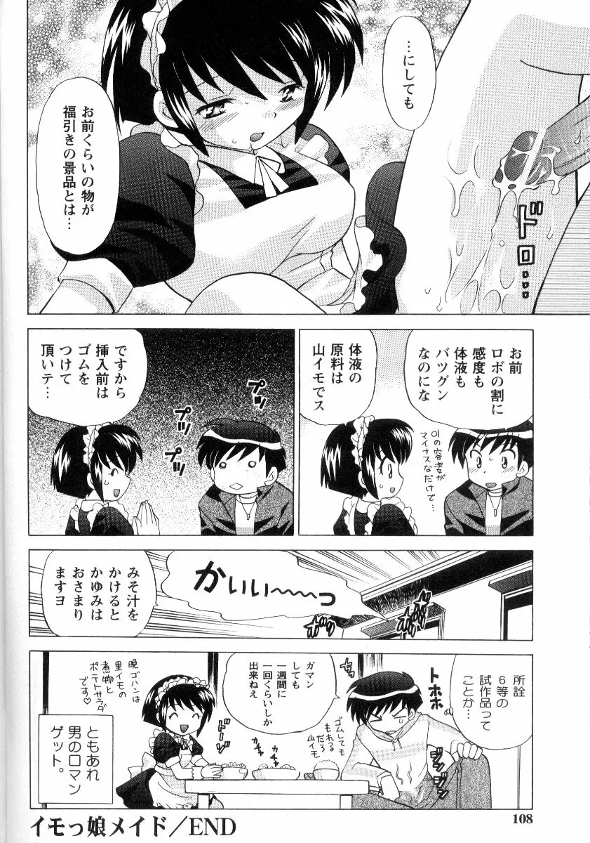 完全服従メイド Page.111