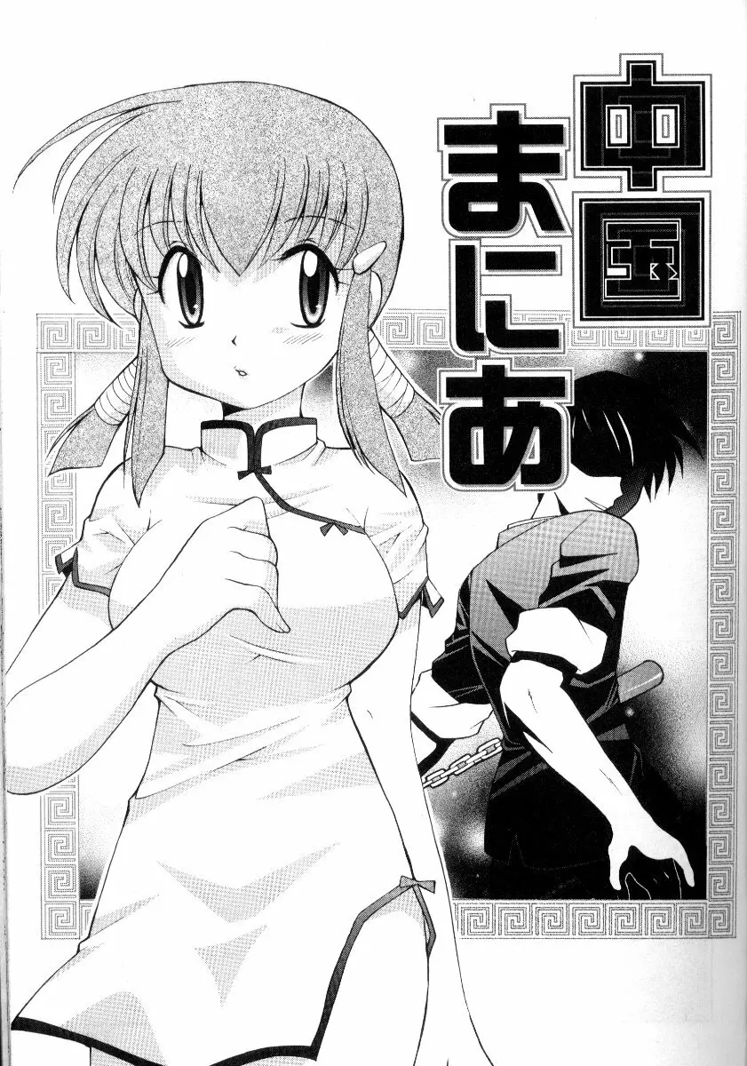完全服従メイド Page.112