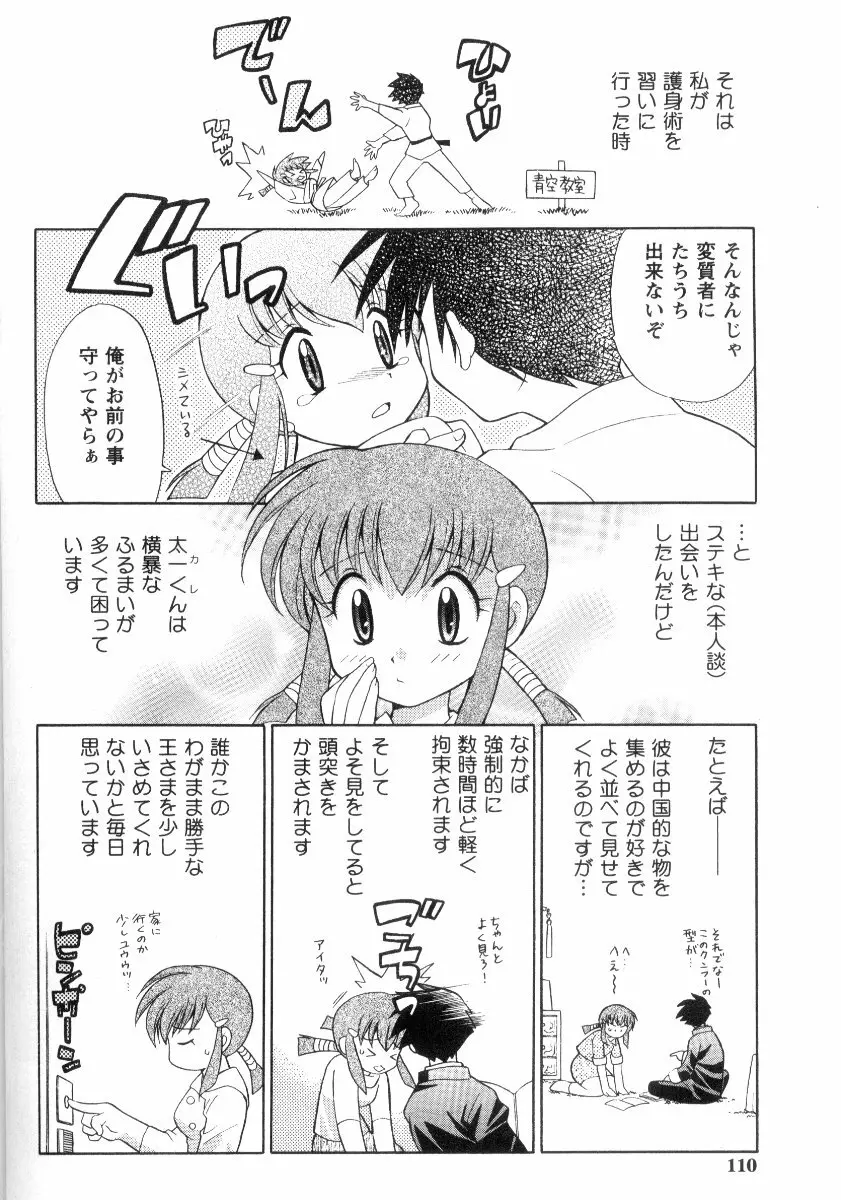 完全服従メイド Page.113
