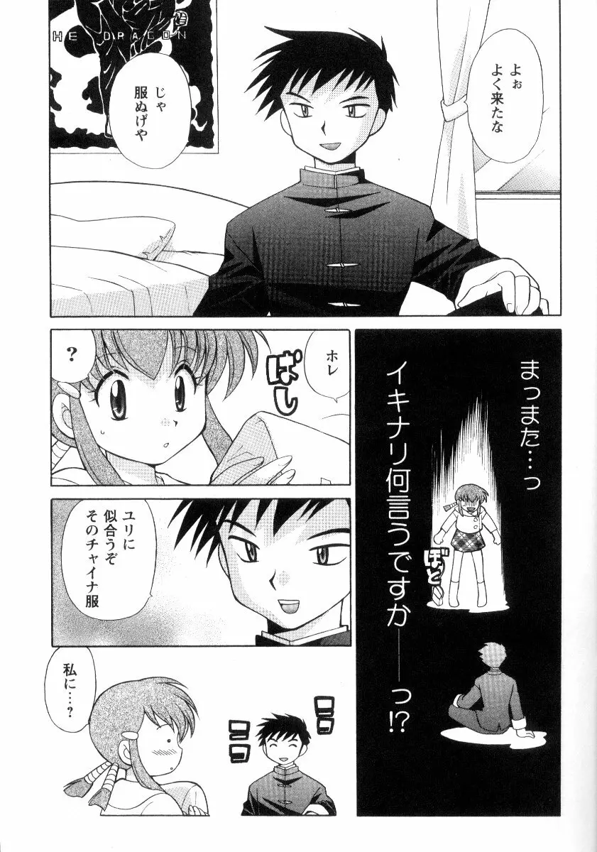完全服従メイド Page.114