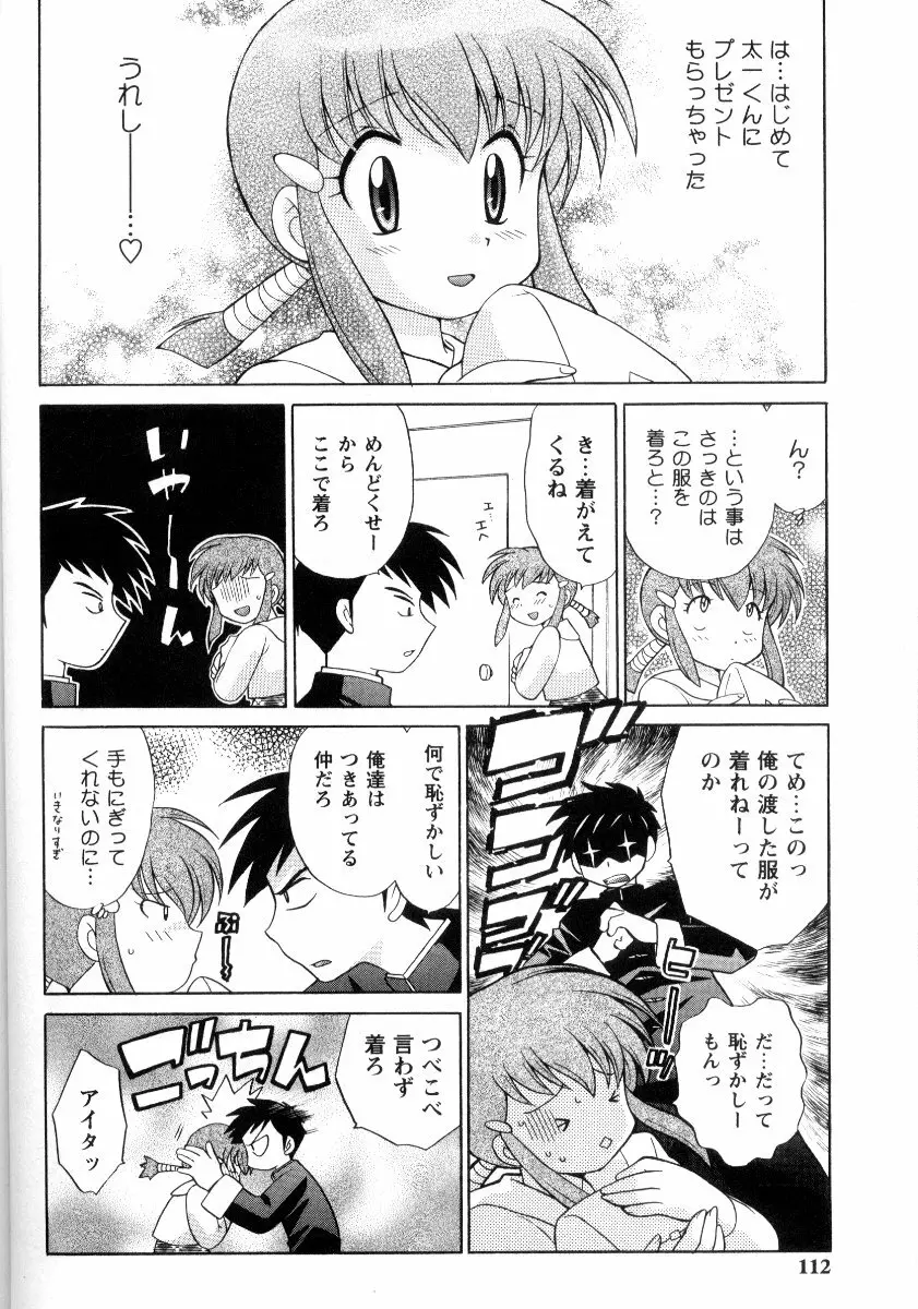 完全服従メイド Page.115
