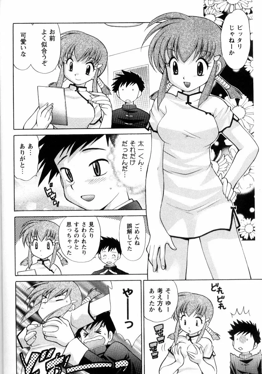 完全服従メイド Page.117