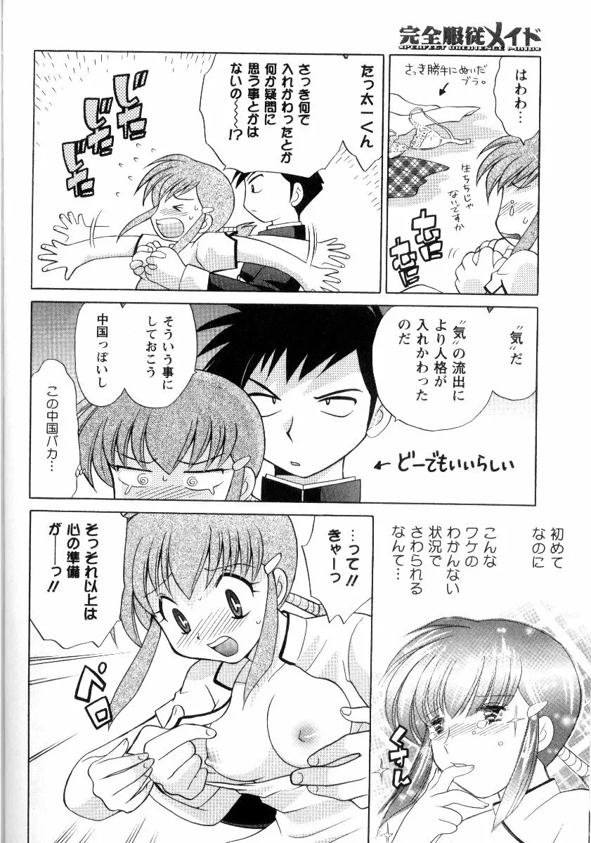 完全服従メイド Page.119