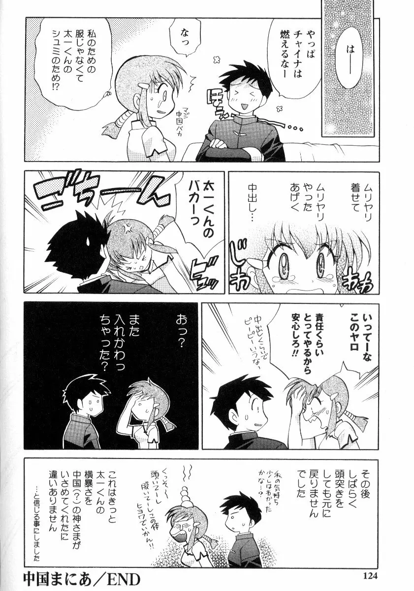 完全服従メイド Page.127