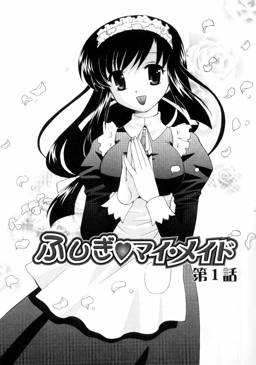 完全服従メイド Page.128