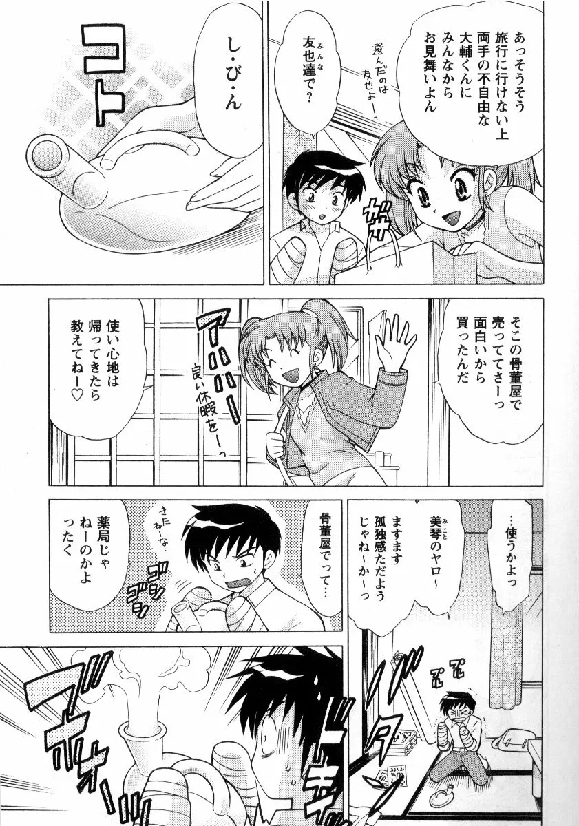完全服従メイド Page.130