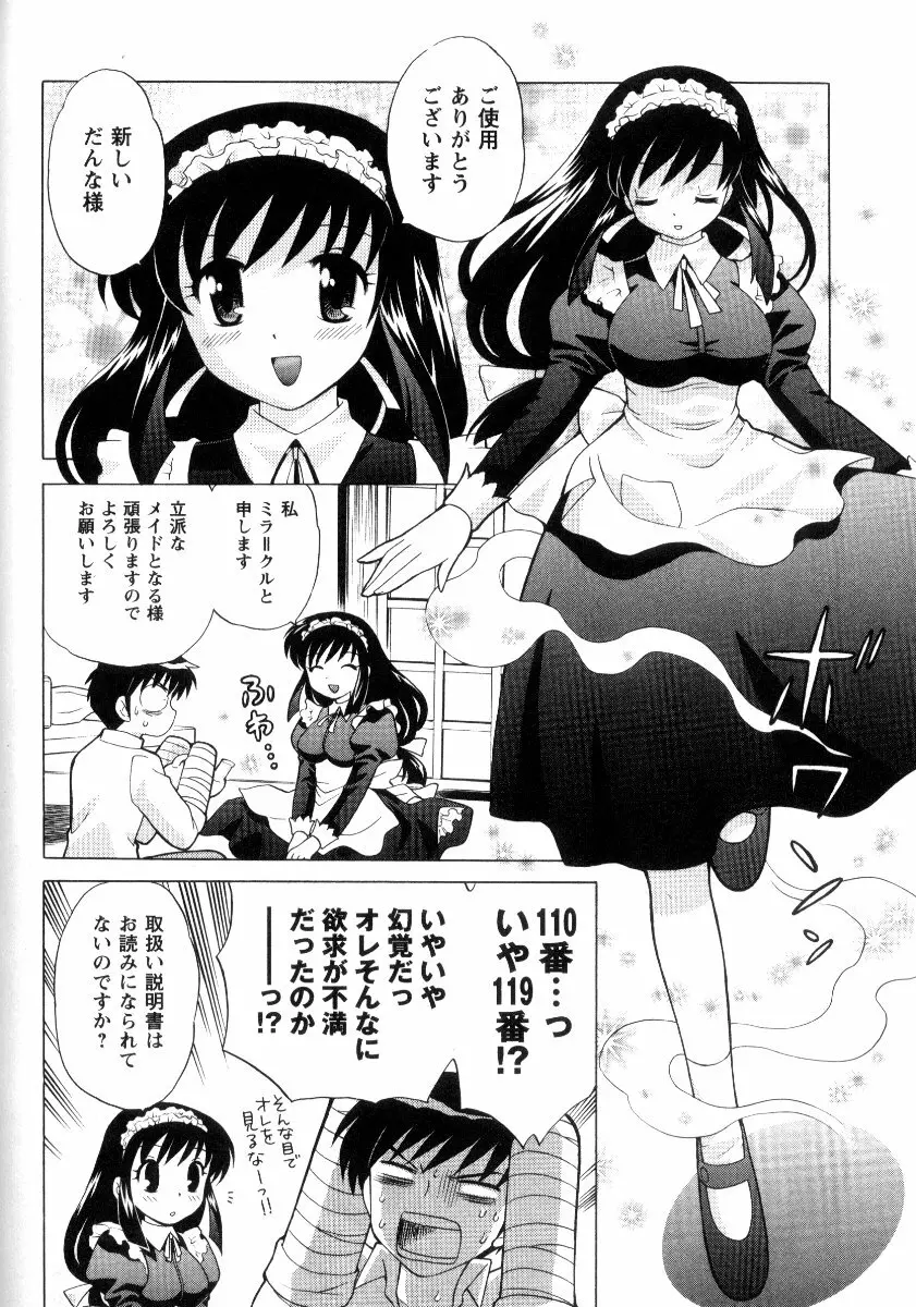 完全服従メイド Page.131