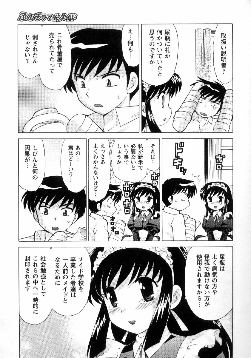 完全服従メイド Page.132