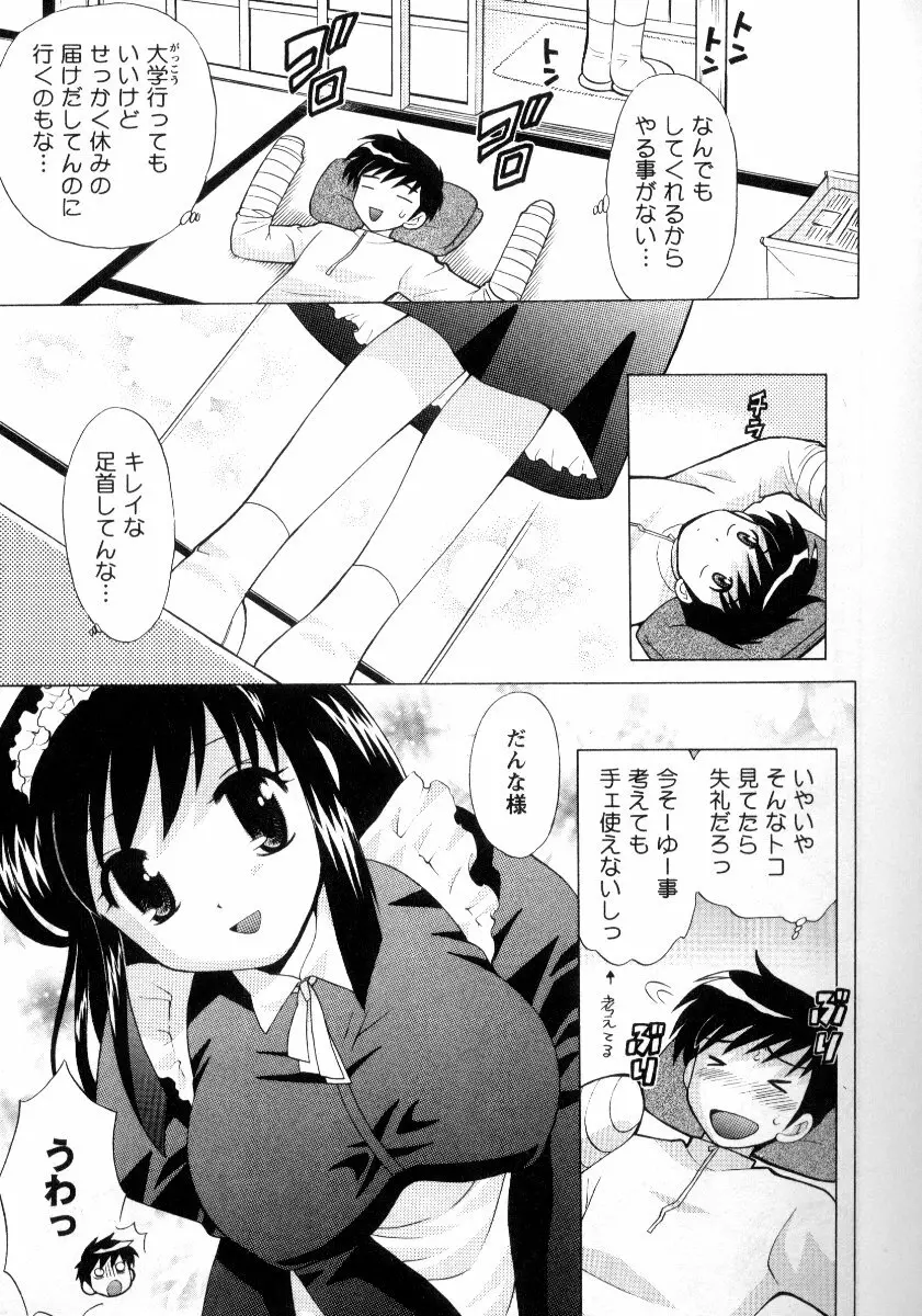 完全服従メイド Page.134