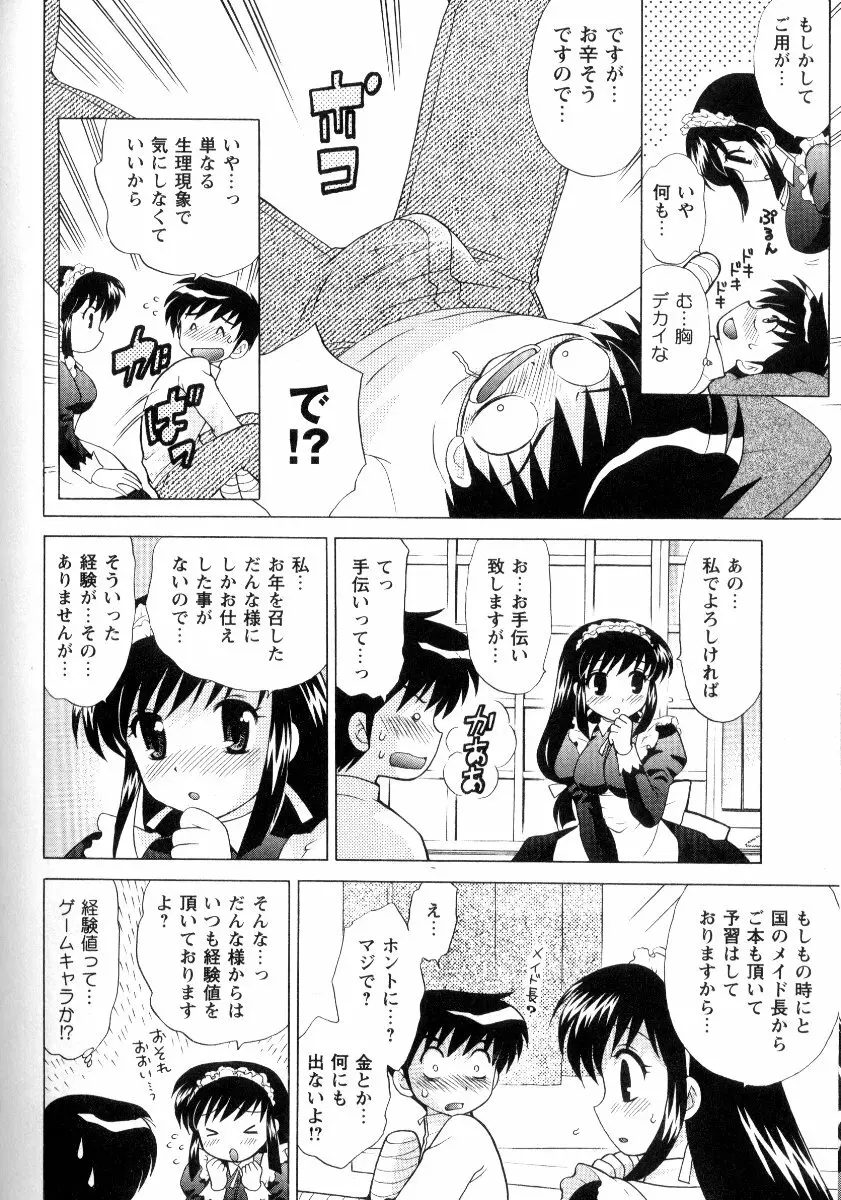 完全服従メイド Page.135