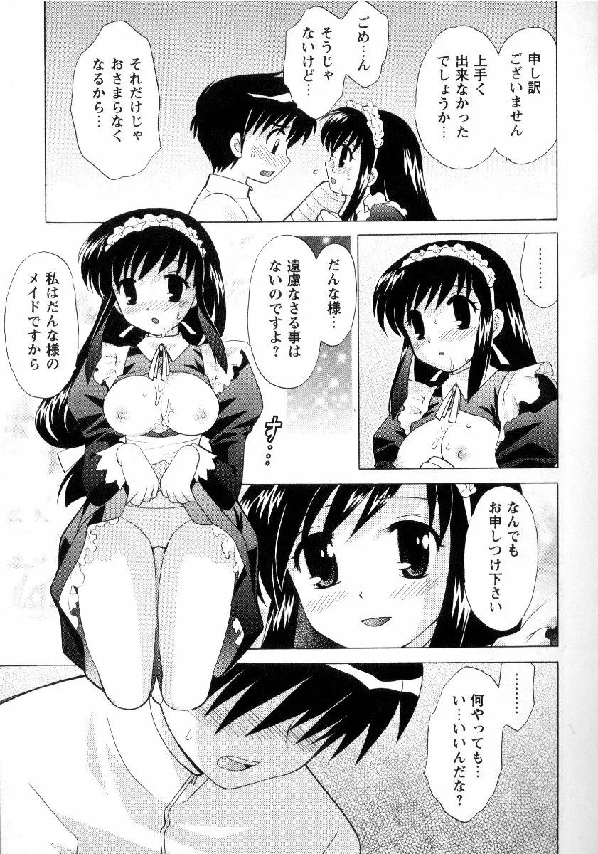 完全服従メイド Page.138