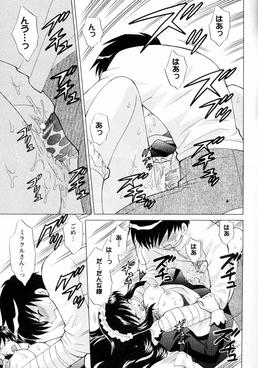 完全服従メイド Page.140