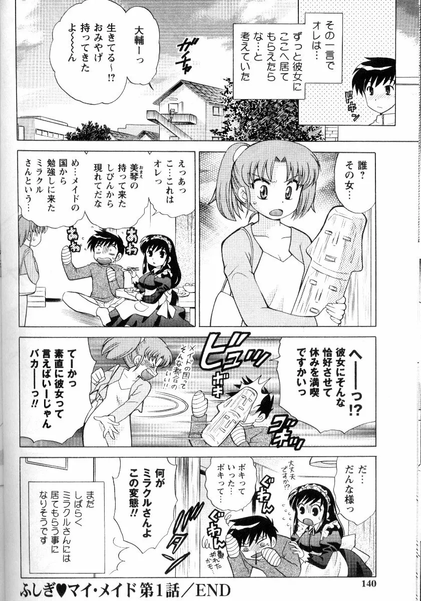 完全服従メイド Page.143