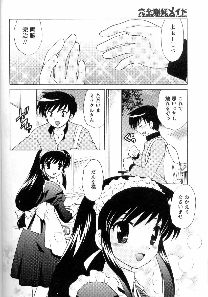 完全服従メイド Page.145