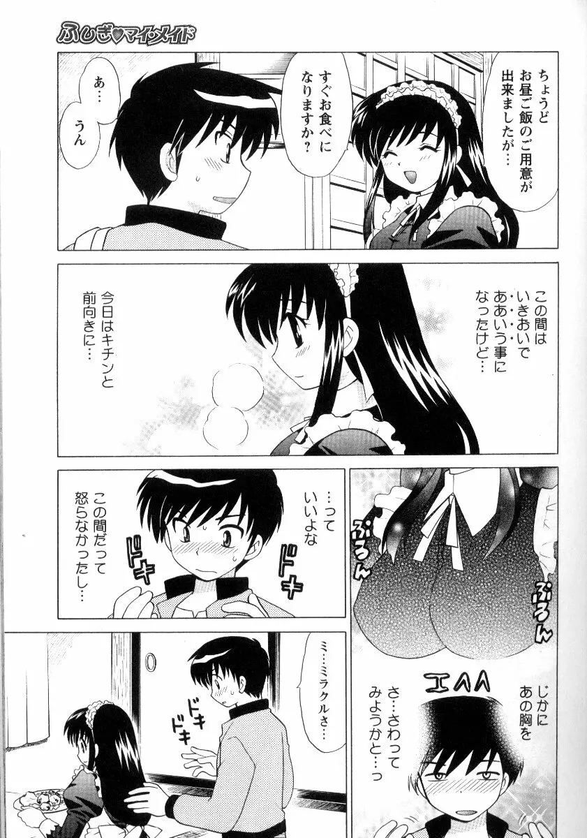 完全服従メイド Page.146