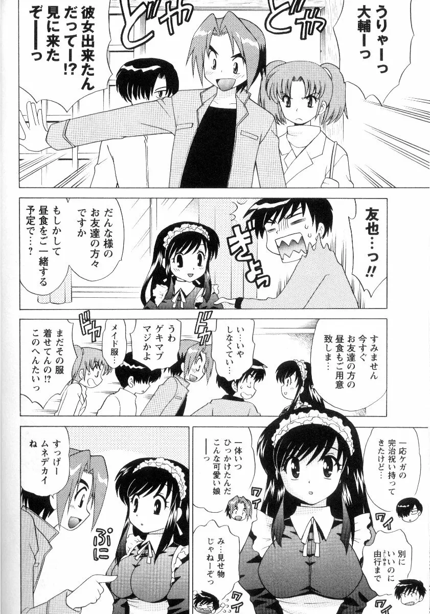 完全服従メイド Page.147