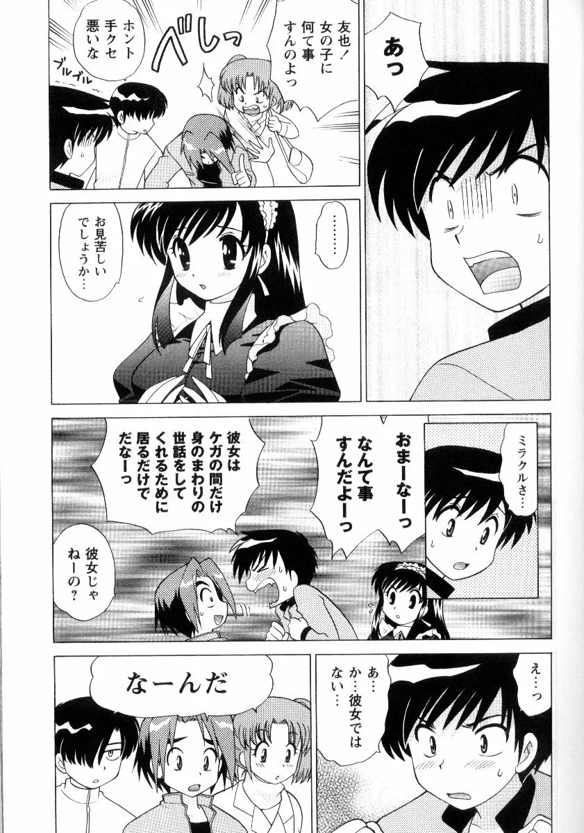 完全服従メイド Page.148