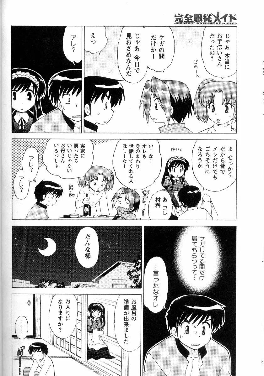 完全服従メイド Page.149