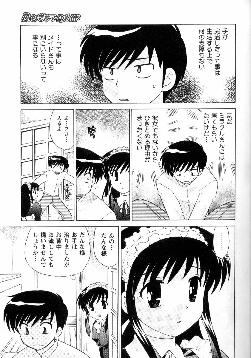 完全服従メイド Page.150