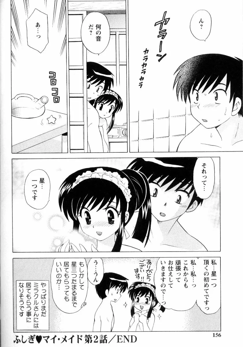 完全服従メイド Page.159