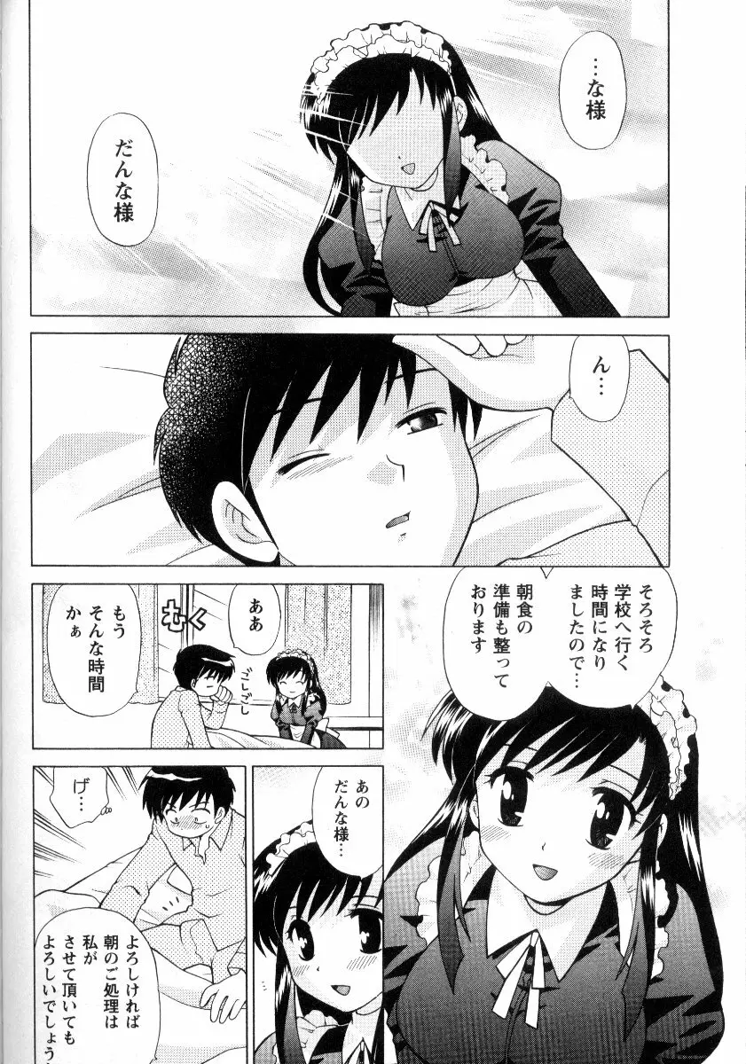完全服従メイド Page.161