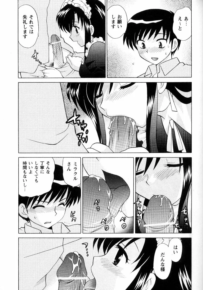 完全服従メイド Page.162