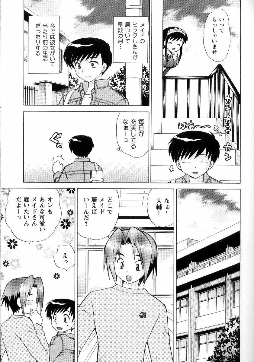 完全服従メイド Page.164