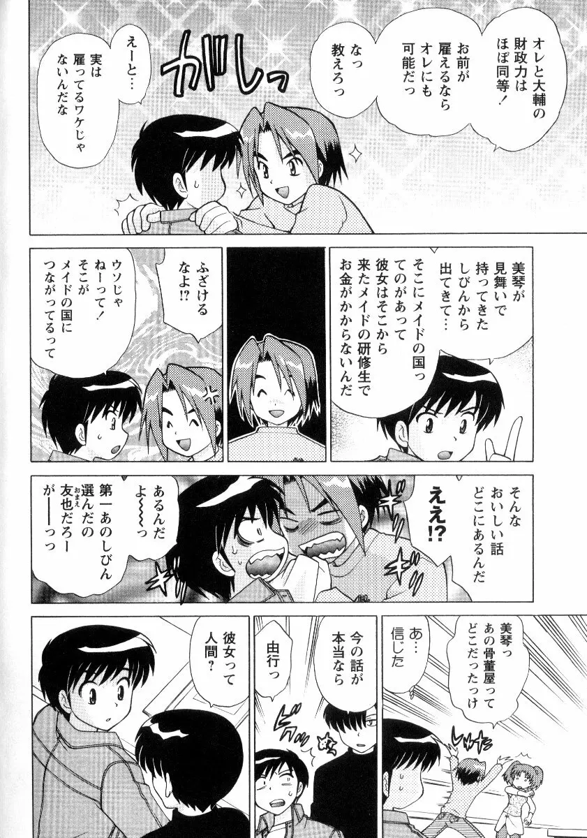 完全服従メイド Page.165