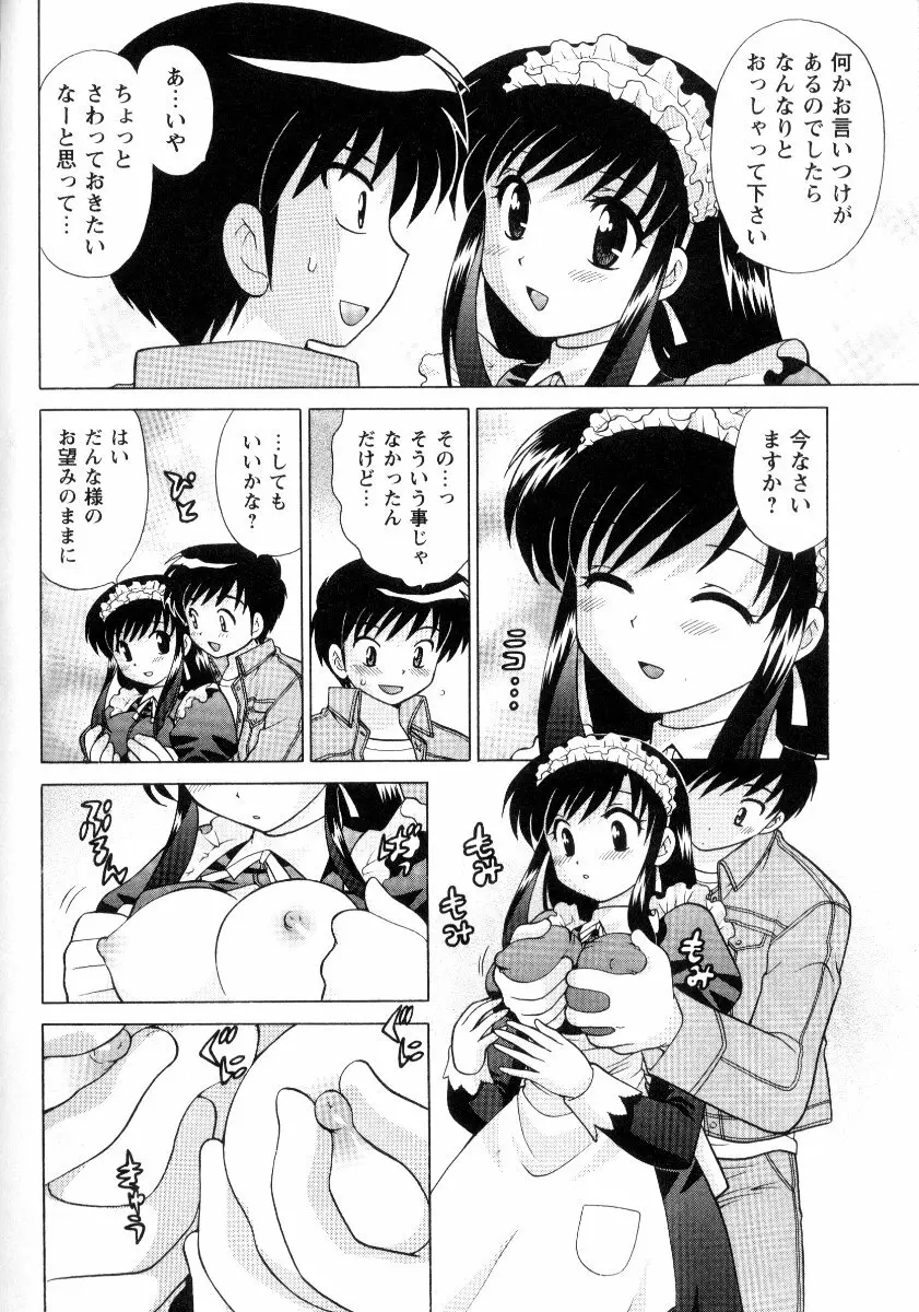 完全服従メイド Page.167